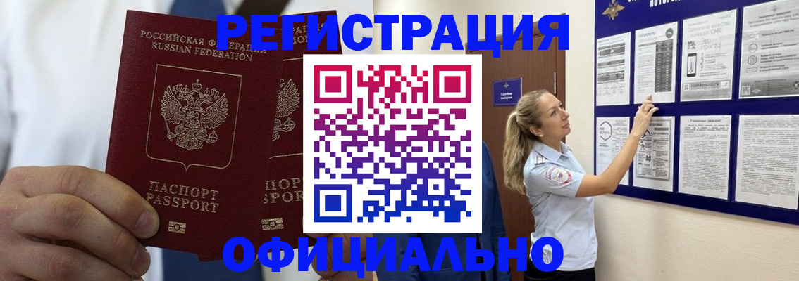 прописка штамп в Майском