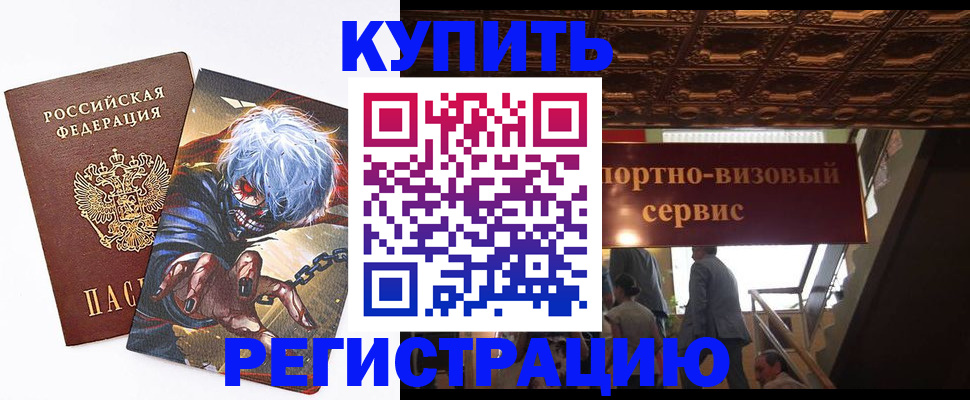 временная регистрация недорого в Майском