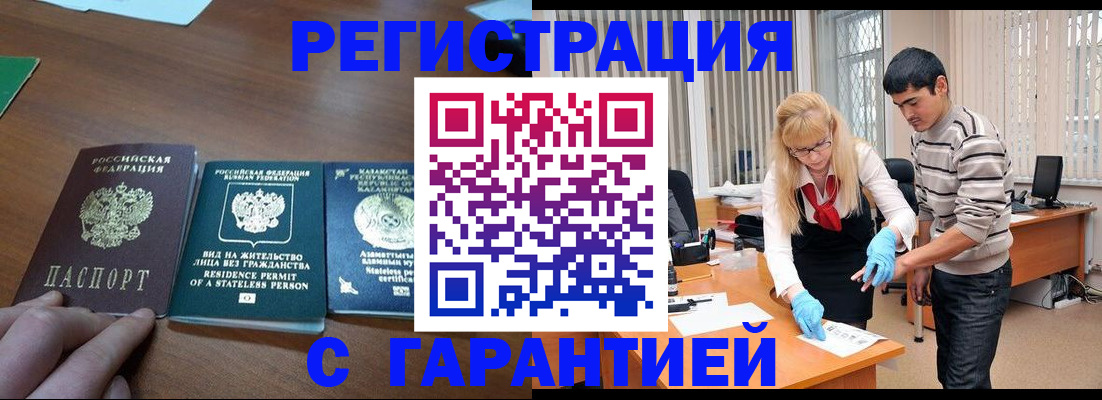 временная регистрация адрес в Майском
