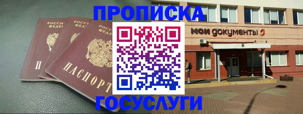 временная регистрация надежно в Майском