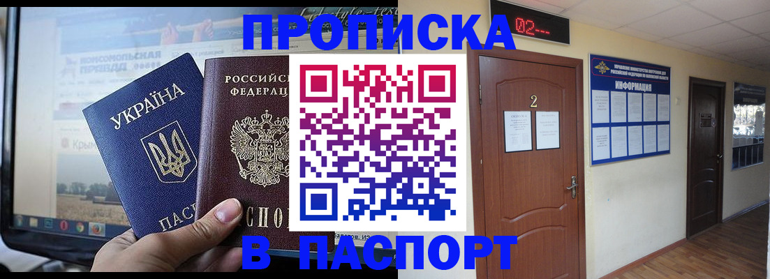 временная регистрация купить в Майском